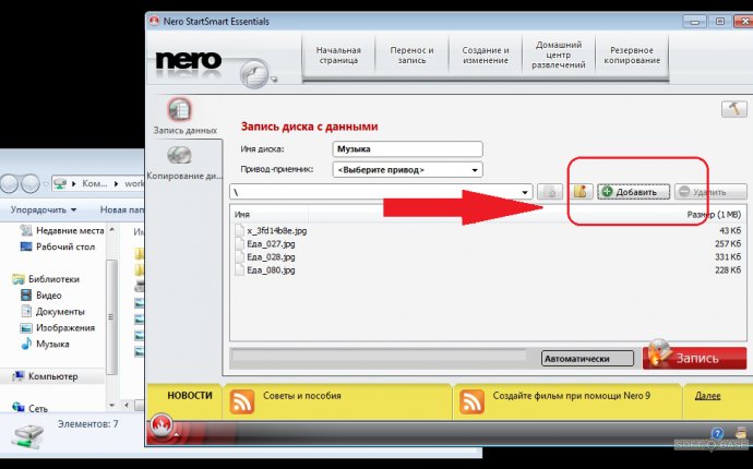 Запись дисков с помощью Неро. Как записать диск через Nero